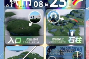 光遇320任务攻略（如何完成3月20日的任务）