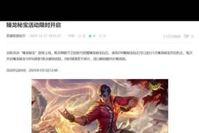 英雄联盟龙年夺宝活动如何参与？龙年夺宝的获得方式是什么？