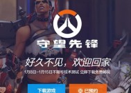 北美玩家如何连接国服守望先锋？