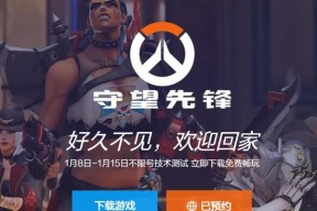 北美玩家如何连接国服守望先锋？