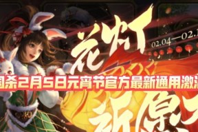元宵节期间三国杀有哪些活动？具体时间安排是什么？