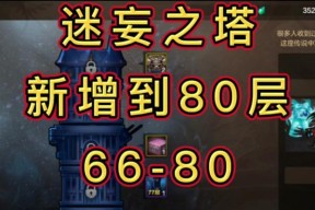 地下城迷惘塔30层怎么过？迷惘塔30层的通关技巧是什么？