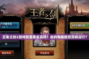《王者之剑》游戏新版本必须知道的十点（掌握这些关键要点）
