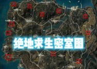 绝地求生卡密室解锁方法是什么？