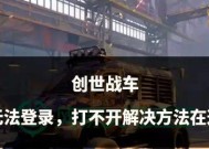 创世战车新手教程如何快速通关？