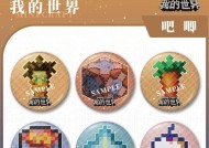 我的世界萝卜变色的方法是什么？如何制作？