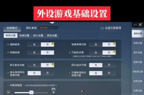 绝地求生进游戏前的设置有哪些？如何快速进入绝地求生游戏？