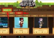 我的世界电脑版如何更换皮肤？