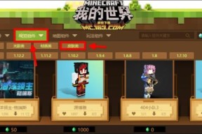 我的世界电脑版如何更换皮肤？