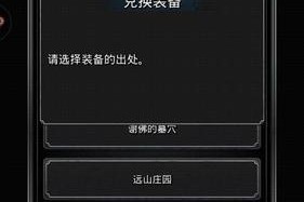 《地下城堡2远山庄园攻略》（跟随小编一步步攻略远山庄园）