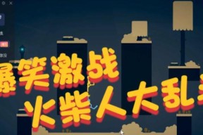 火柴人大乱斗操作技巧有哪些？如何快速掌握游戏玩法？