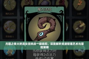 三国杀中“寻其软肋”是什么策略？如何在游戏中运用？