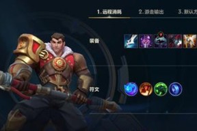 英雄联盟手游（从装备选择到打法技巧）