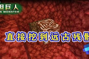 《我的世界》新手矿工必看的挖矿技巧（探索无尽的矿藏）