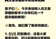 王者荣耀如何开始玩？新手入门指南是什么？