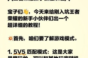 王者荣耀如何开始玩？新手入门指南是什么？