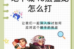 地堡入侵地下城的正确方法是什么？