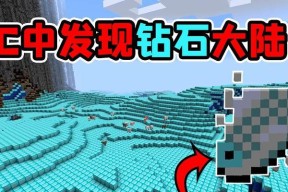 《我的世界》手机版挖钻石技巧（快速）