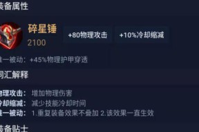 王者荣耀护甲穿透装备选配指南（打造强大伤害输出装备）