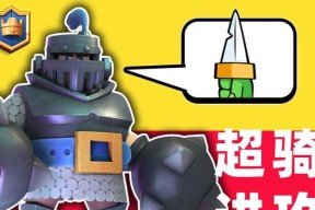 皇室战争中骑士老八的正确玩法是什么？有哪些技巧？
