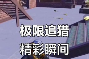 《狂闪飞车手游》极限追猎模式玩法介绍（体验刺激追逐）