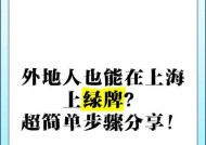 绿牌挂法的详细步骤？