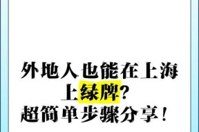 绿牌挂法的详细步骤？