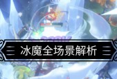 冰川魔灵在守望先锋中的玩法是什么？技能如何搭配使用？