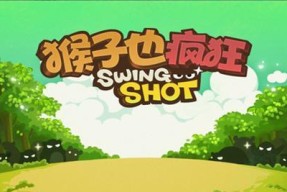 《猴子也疯狂》游戏新手攻略（掌握游戏规则）