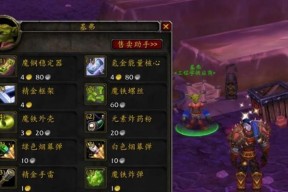 魔兽世界制造订单发布流程是什么？需要哪些材料？