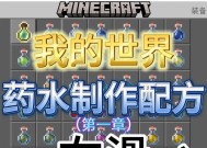 我的世界中如何制作毒药水？制作毒药水的步骤是什么？