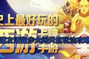 探秘道友请留步星盘属性（解析星盘属性的奥妙与玩法）