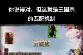 三国杀电脑版八人匹配问题如何解决？