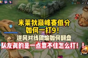 王者荣耀S23米莱狄出装攻略（挑战最强法师）