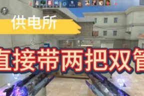 CF双管武器如何实现双发？技巧和操作方法是什么？