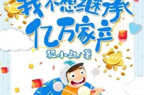当代人生快速继承家产方法一览？如何合法高效地处理继承事务？