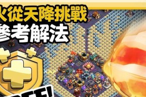 纵火天降在部落冲突中如何获得？获取方法是什么？