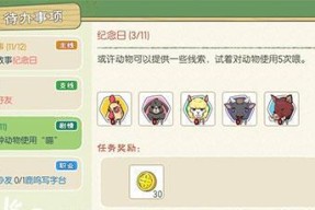 小森生活跟踪乌龙任务怎么完成？有哪些步骤和技巧？
