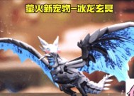 完美世界冰龙宠物如何培养？养冰龙需要注意什么？