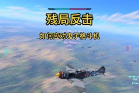 战争雷霆空历对决的策略有哪些？如何掌握空历对决的技巧？