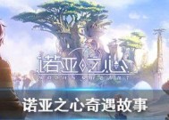 诺亚之心奇遇攻略怎么找？有施必有得奇遇如何触发？