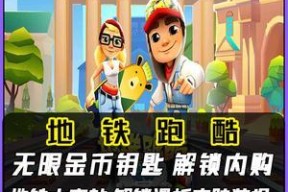 地铁跑酷中宝物选择攻略（如何搭配宝物提高分数）