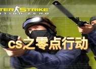 反恐精英零点行动中如何有效打击劫匪？有哪些战术？