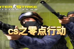 反恐精英零点行动中如何有效打击劫匪？有哪些战术？