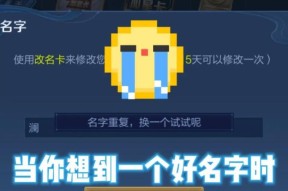 王者荣耀名字重复时如何解决？有无替代方案？