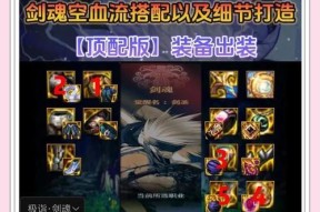 剑魂遴选灿烂怎么选择装备？装备遴选的策略和技巧是什么？