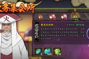 《火影忍者》游戏第五章蛤蟆仙人降临通关攻略（掌握关键技巧）