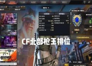 CF枪王六个点的费用是多少？购买流程是怎样的？