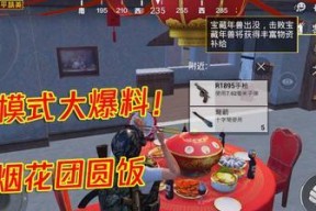 《和平精英年兽鞭炮使用说明》（掌握年兽鞭炮的使用技巧）