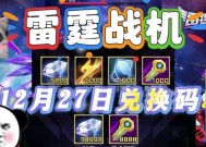 如何应对《雷霆战机》游戏没抢到资格号的困扰（解决方案和技巧）